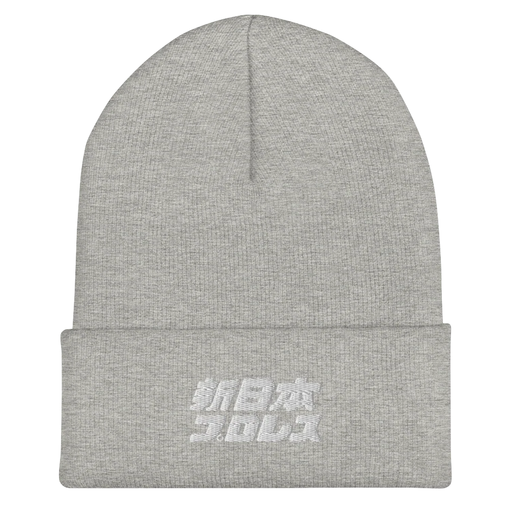 NJPW Japanese Lettering Logo Cuffed Beanie - Image 4